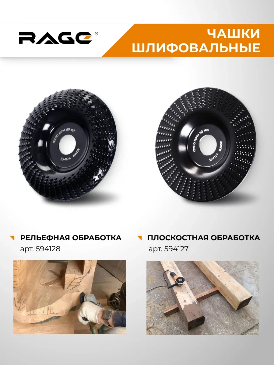 Rage Ahşap İçin Eğimli Talaş Bıçaklı Zımpara Diski 125mm 325184875