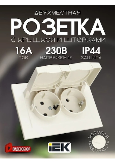 Iek Çift Priz Kapaklı Ip44 Su Geçirmez Priz 294483408 Gömme Model