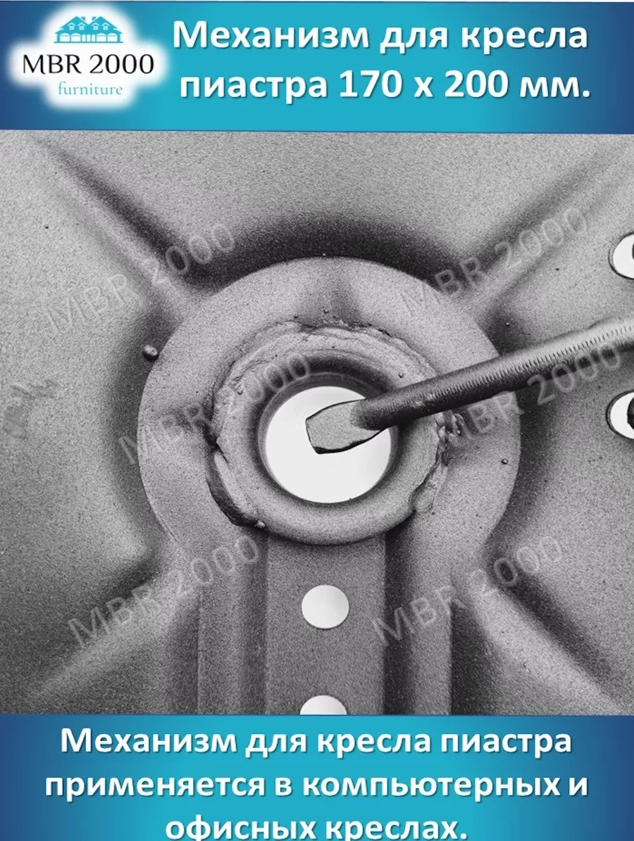 Mbr2000 Piastry Sandalyesi İçin Mekanizma 170x200 Cm. Metal Kalınlığı 2,5 Mm. 18332869 Diğer