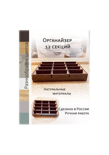 İvkolab B Bölmeli Saklama Düzenleyici 143716879 Wenge