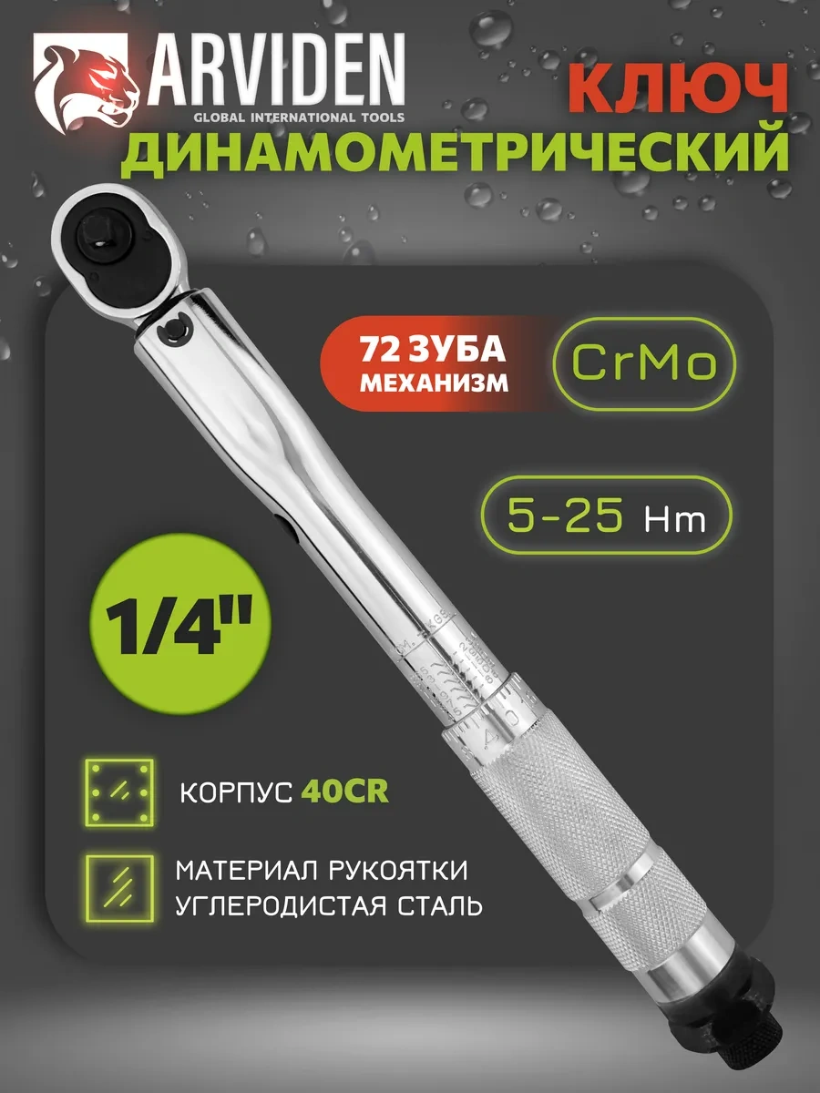 Arvıden Kasete 1/4 Çapında Tork Anahtarı 320278314