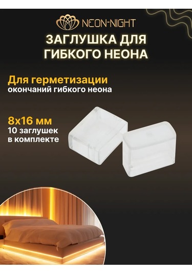 Neon-nıght Esnek Neon İçin Kapak 299374813 Beyaz