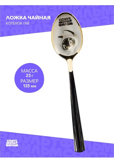 Souzmul'tfil'm Hediye Çay Kaşığı Kedi Yavrusu Hav 227161260