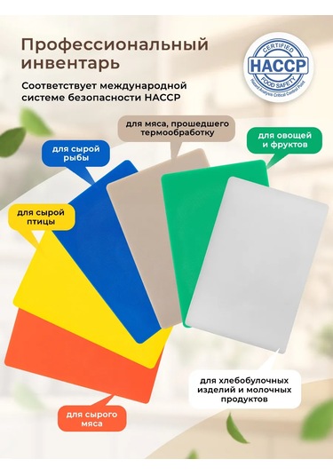 Gastrorag Profesyonel Mutfak Kullanımları İçin Plastik Kesme Tahtası 159683349 Bej