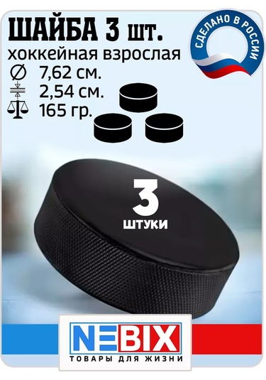Nebıx Yetişkinler İçin 7,62 Cm Kauçuk Hokey Diski, 3'lü Set. 206873334 Diğer
