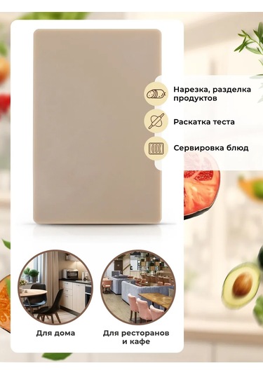 Gastrorag Profesyonel Mutfak Kullanımları İçin Plastik Kesme Tahtası 159683349 Bej