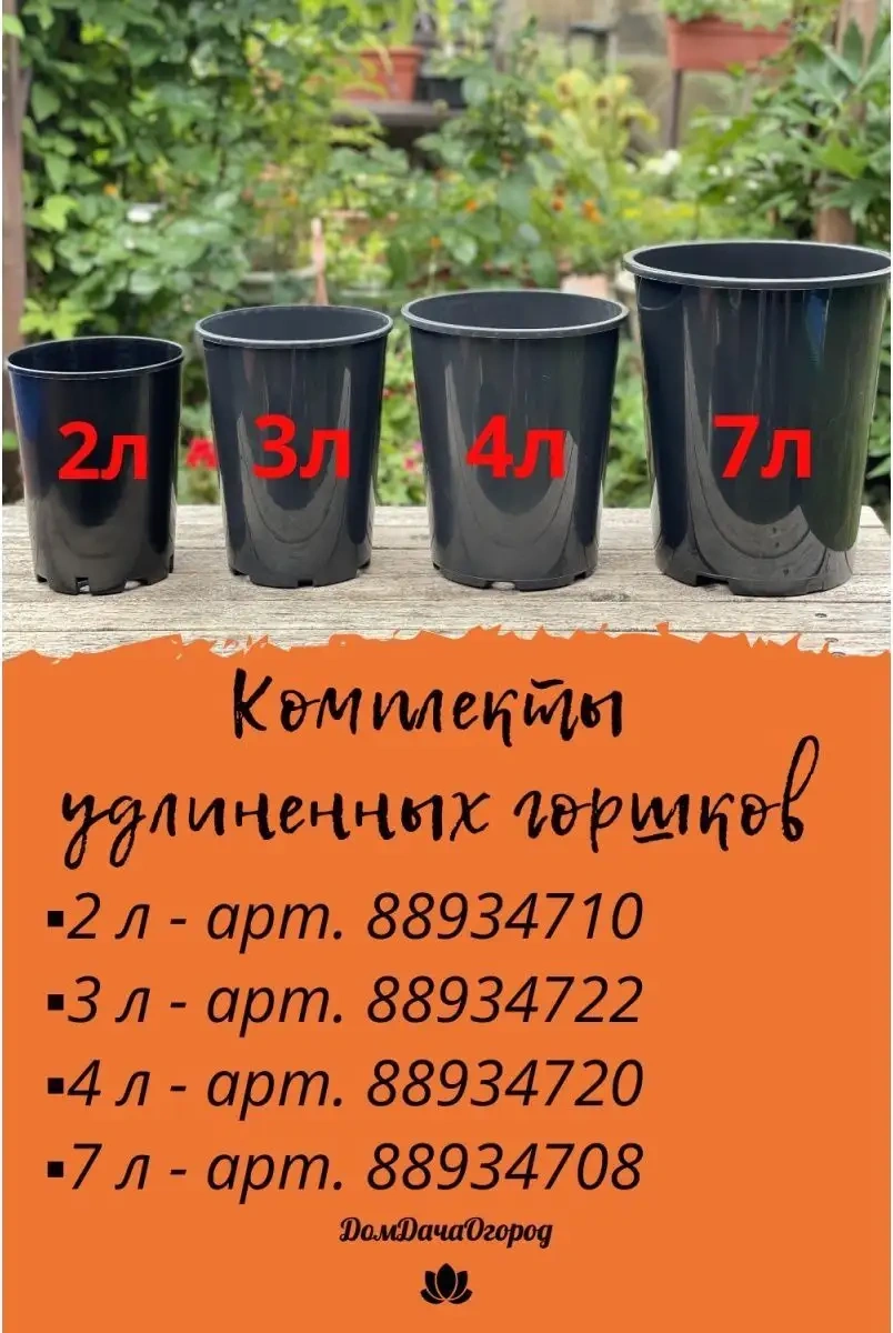 Domdacaogorod Uzun Dikim Saksıları Tipin "gül" 7 Litrelik, 10 Adet. 88934708