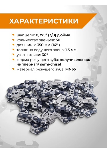 Rage 50 Dişli 350mm 14" Benzineli Testere Zinciri 3/8" 1.3 S50-3/8-1.3 325830632