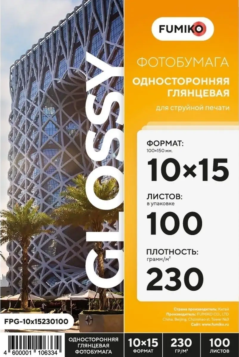 Fumıko Official Store Parlak Foto Kağıdı 10x15, Yazıcı İçin, 230 G, 100 Yaprak. 37586884