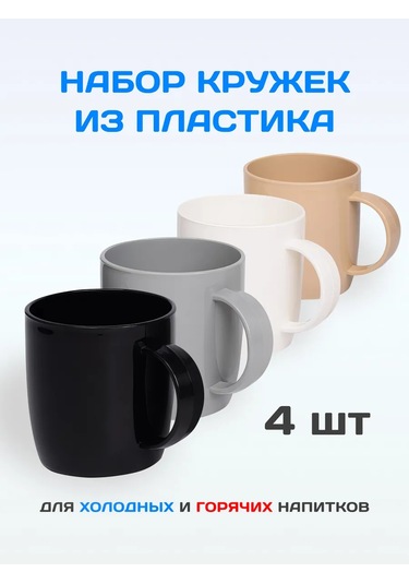 Gred Plastik Fincanlar 4 Adet 377831736 Siyah