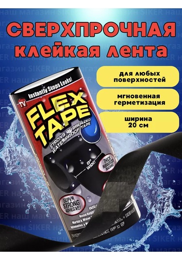Siker Flex Tape 20 Cm Yapışkanlı Tamir Bandı 242850175
