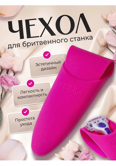Ferra Corte Tıraş Bıçağı Kılıfı, Silikon Yol Kılıfı 458948300