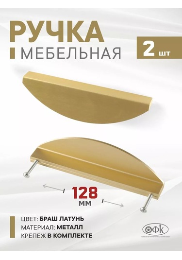 Ofk Mobilya Kolları 128 Mm Metal 2 Adet 218152740 Pirinç