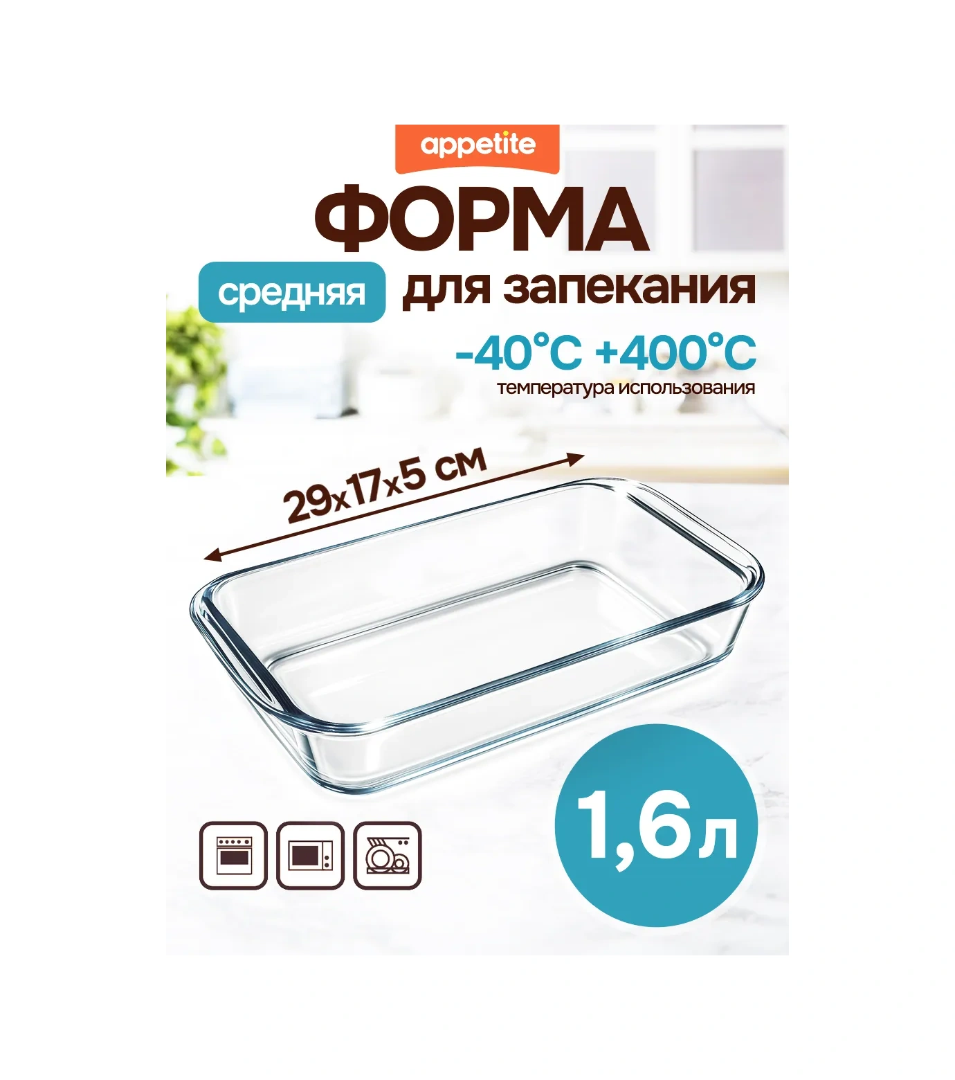 Appetite Camdan Fırın Ve Pişirme Formu, Kulplu 81595995 Beyaz