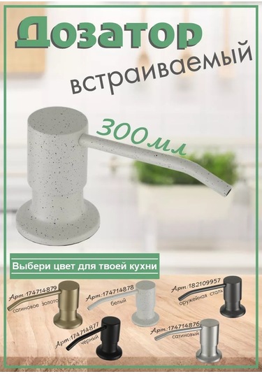 Frap Mutfak İçin Gömme Yüzeye Monte Edicilü Dispenser 174714878 Beyaz