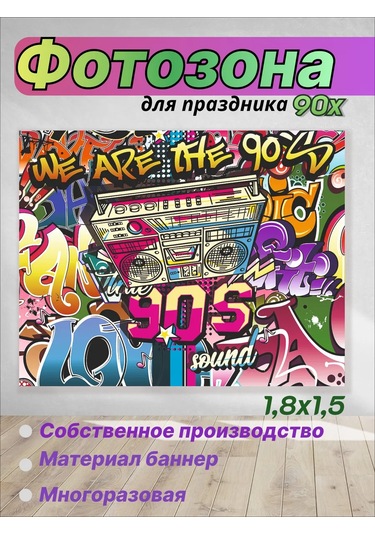 Onli 90'lar Doğum Günü İçin Fotoğraf Çekim Alanı 216485486