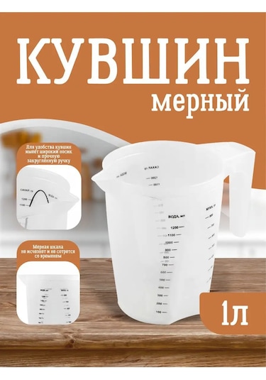 Plast Team Ölçülü Ölçü Kabı Plastik Stockholm 1 L 155875785