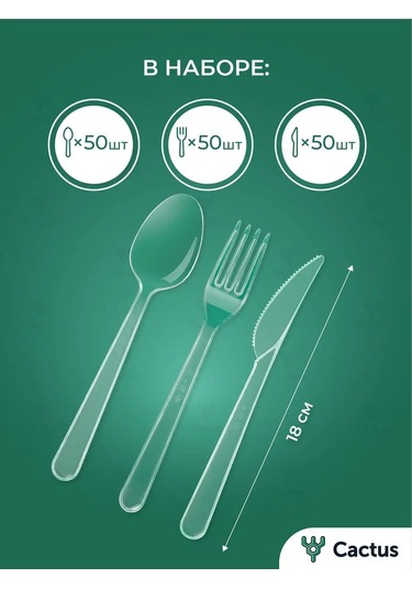 Cactus Tek Kullanımlık Plastik Çatal, Kaşık, Bıçak Seti 150 Adet 158571664 100 adet