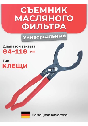 Avtotovary-darom 77 Yağ Filtresi Sökücü Kelepçeli 64-116 Mm Pense 211069726