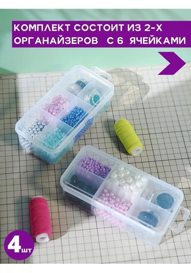 Organizer Box Küçük Eşyalar İçin 4 Adet Organizatör. 48137900