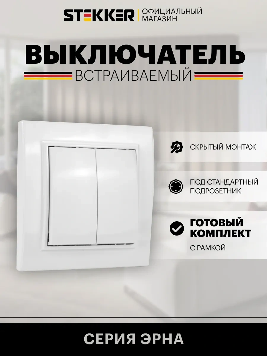 Stekker Beyaz Çift Tuşlu Anahtar 200333133