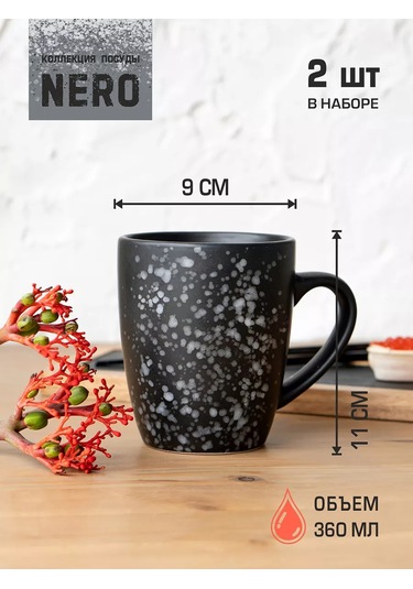 Korall Çay Bardağı Seti 2 Parça Seramik Eşleştirilmiş 360ml Nero 236178702 Siyah