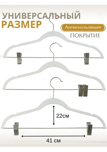 Homy Mood Pantolon Ve Giysiler İçin Kelepçeli Askılar 143648770 Beyaz