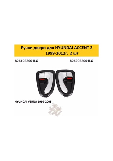 Aubrac Hyundaı Accent 2 İçin Araç Kapı Kolları 152357229