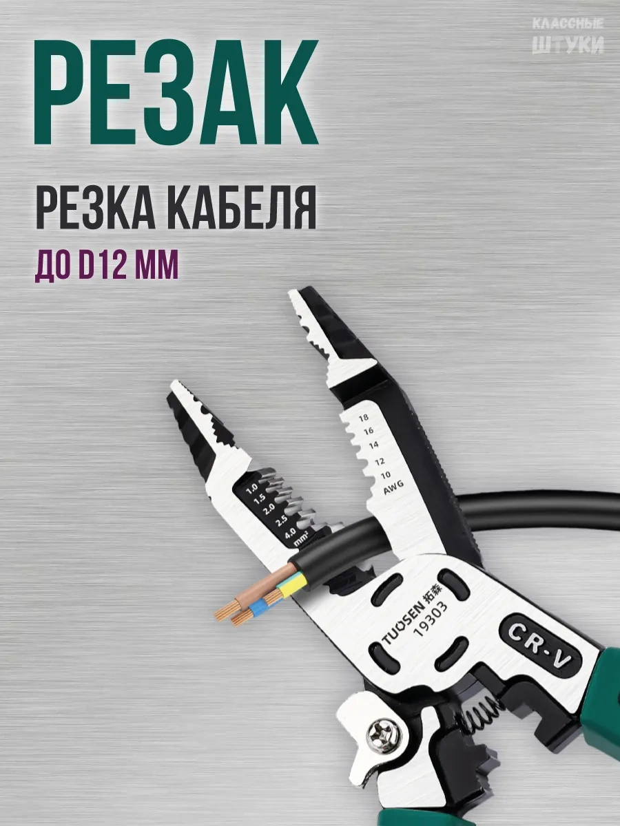 Klassnye Stuki Elektrikçi İçin Çok Fonksiyonlu Paspasate Ve Stripper 202674790