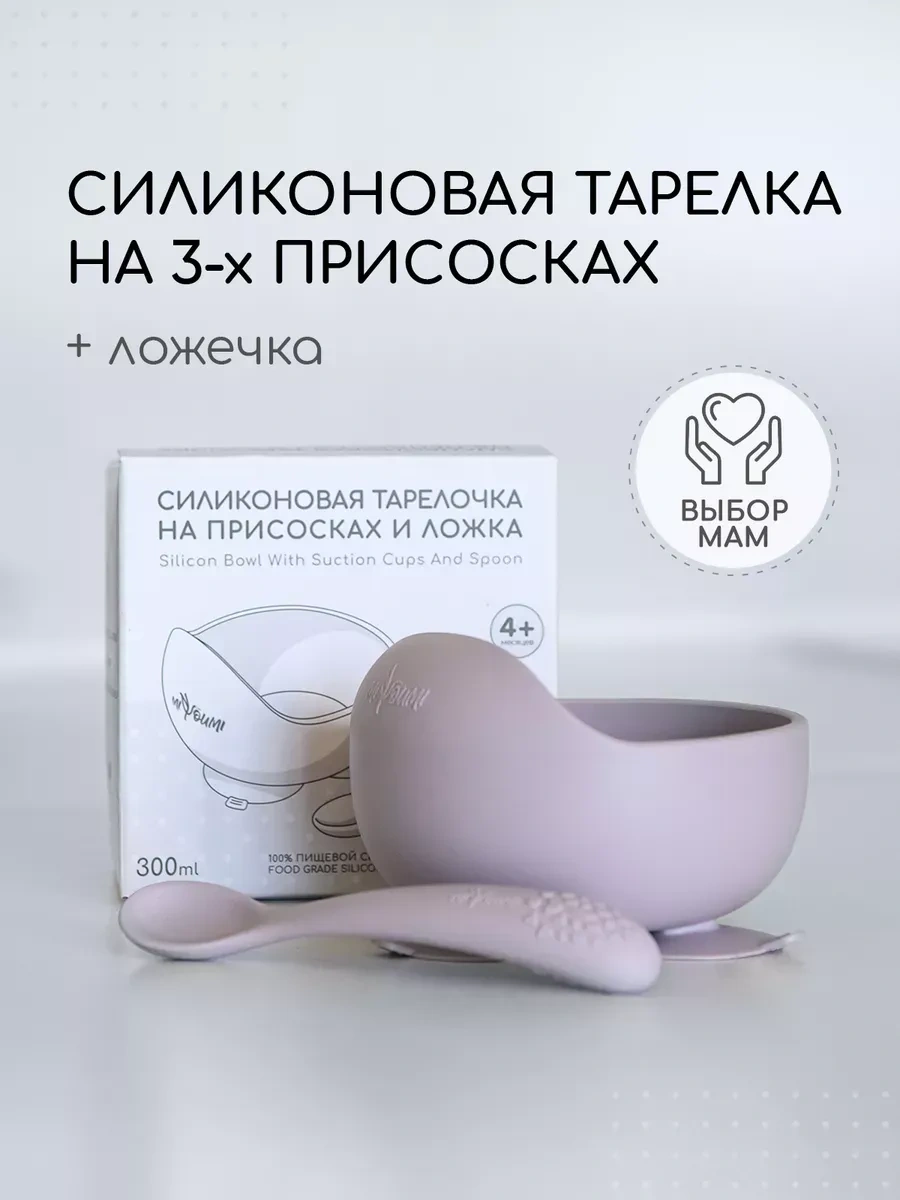 Miyoumi Vantuzlu Silikon Çocuk Tabak. 300301137 Leylak