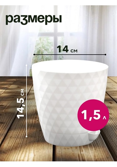 Tiko Home 1,5 L 3'lü Çaparijlı Saksı Çaparijlı Çiçek Saksısı, 1,5 Litre Hacme Sahip, 3 Adet Olarak Sunulmuştur. 2526