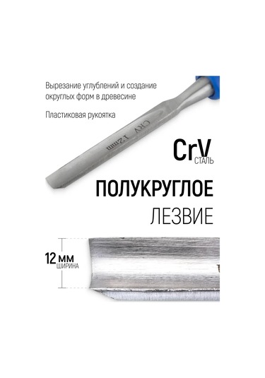 Fıt Fınch Industrıal Tools Fıt 12 Mm Yarım Daire Ahşap Oyma Bıçağı 98826403