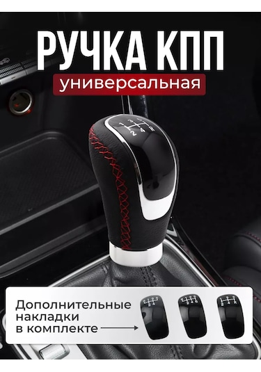 Rtı Evrensel Vites Topuzu Otomatik Manuel Vites İçin 167824913 Siyah