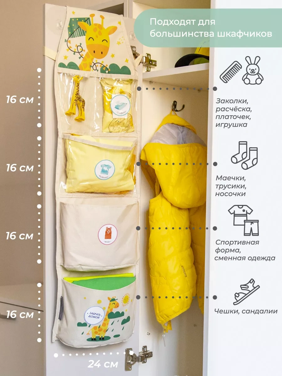Vse Na Mestah Anaokulu İçin Askılı Dolap Organizatörü 120813793 Bej