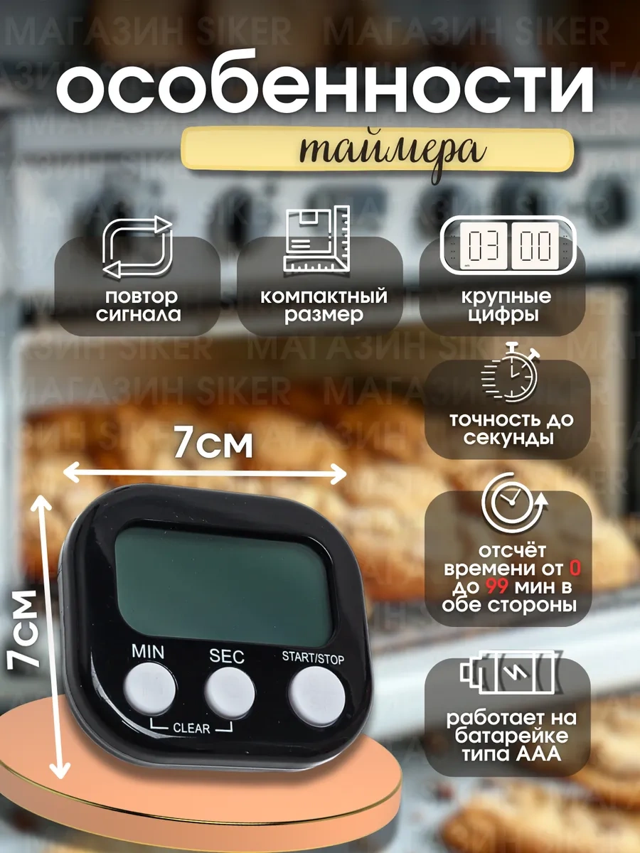 Siker Elektronik Mutfak Zamanlayıcısı 272378136