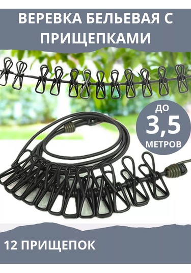 Esfamily Mandallı Çamaşır Kurutma İpi 236849565 Siyah