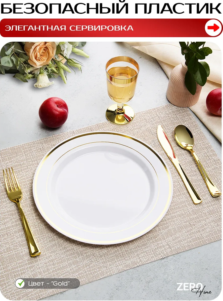 Zero Home Tek Kullanımlık Plastik Parti Tabakları Seti 252602930 Diğer