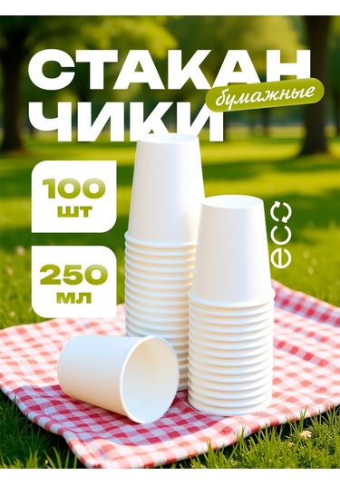 Dom Remi Kahve İçin 250 Ml 100 Adet Tek Kullanımlık Kağıt Bardak 159647932 100 adet