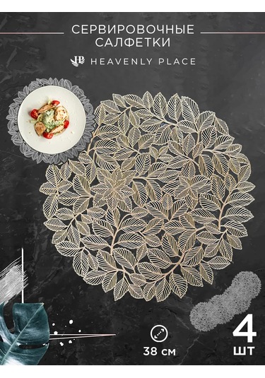 Heavenly Place Yuvarlak Servis Peçeteleri Masa Örtüsü Seti 4 Adet Peçete 224608550 Altın Rengi