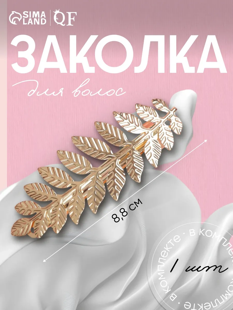 Queen Fair Saç İçin Otomatik Toka "liberty" Dal 171155249 Altın