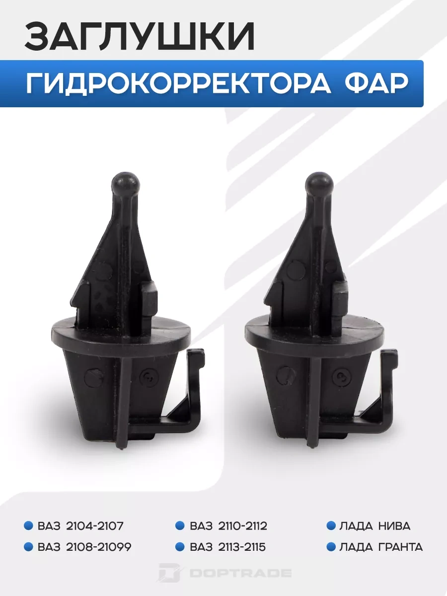 Doptrade Far Hidrokorektör Kapakları 133620591