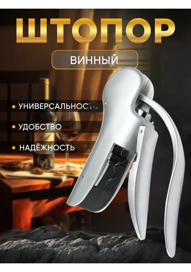 Maks Wıne Şarap Mekanik Tişör Açacağı Narzan 303267416 Gri