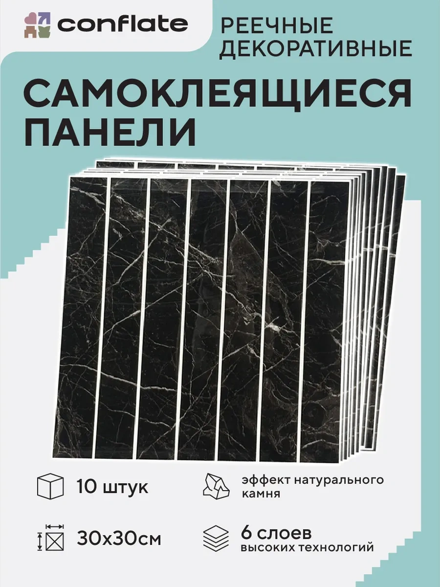 Conflate Duvar Panelleri Izgaralı 30 30 Cm, 10 Adet, Siyah Mermer 356021622