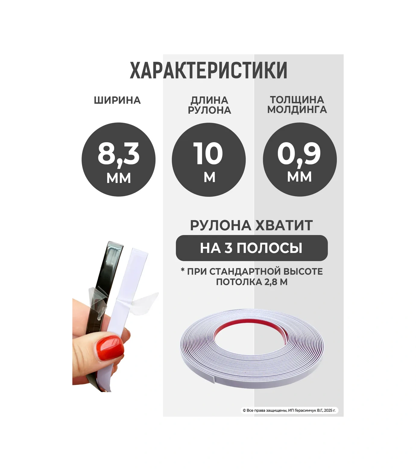 Amodecor Pencere Ve Duvarlar İçin Kendinden Yapışkanlı Dekoratif Şerit 8,3mm 10m 347508151