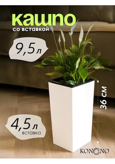 Konono Çiçekler Ve İç Mekan Bitkileri İçin 9,5 Litrelik, Ek Parçalı Saksı 412312140