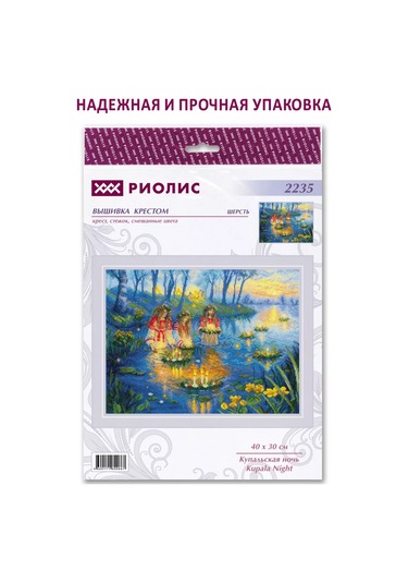 Rıolıs Yıldızlı Gece 40x30cm Nakış Kiti 2235 237301334