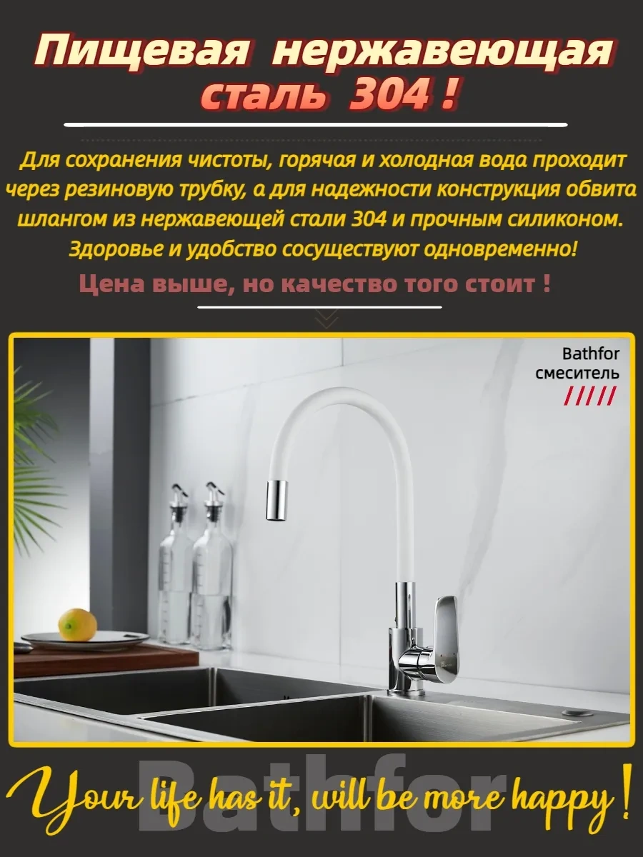 Bathfor Esnek Uçlu Mutfak Musluğu 196533265 Beyaz