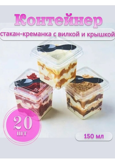 Vrema Pec' Kapaklı Ve Çatallı Krem Kasesi 150 Ml 20 Adet 451130380 100 adet