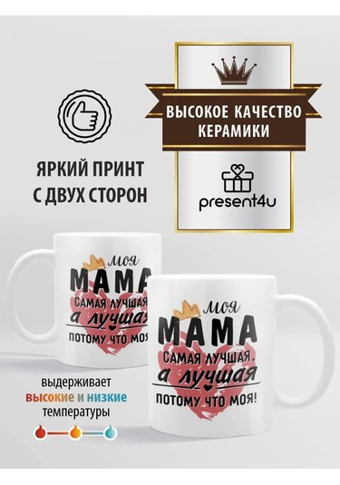 Present4u Anneye Hediye Olarak Çay Ve Kahve Kupası 246037806 Beyaz