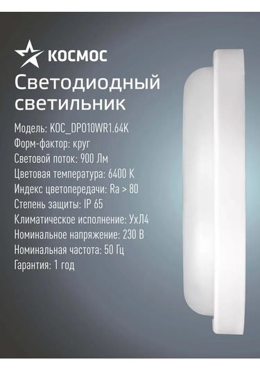 Kosmos 10w, 6400k, 230v Tavan Tipi Duvara Monte Avize 292535187 Beyaz